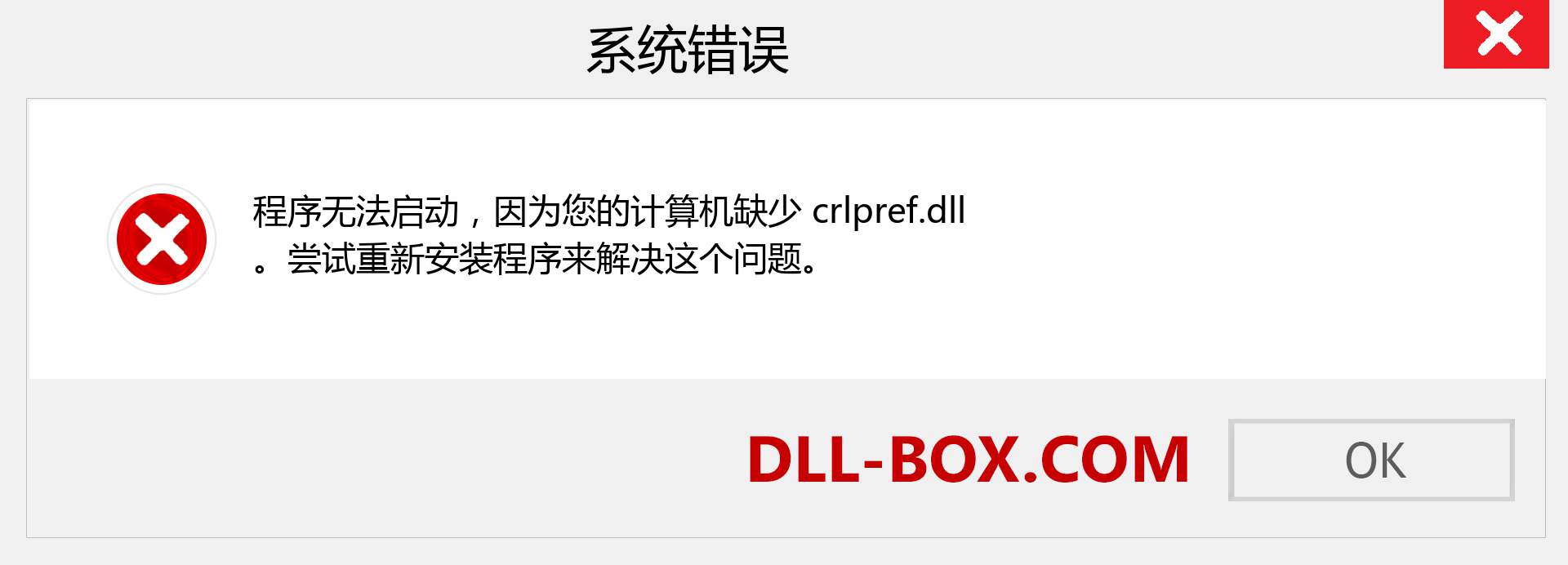 crlpref.dll 文件丢失？。 适用于 Windows 7、8、10 的下载 - 修复 Windows、照片、图像上的 crlpref dll 丢失错误